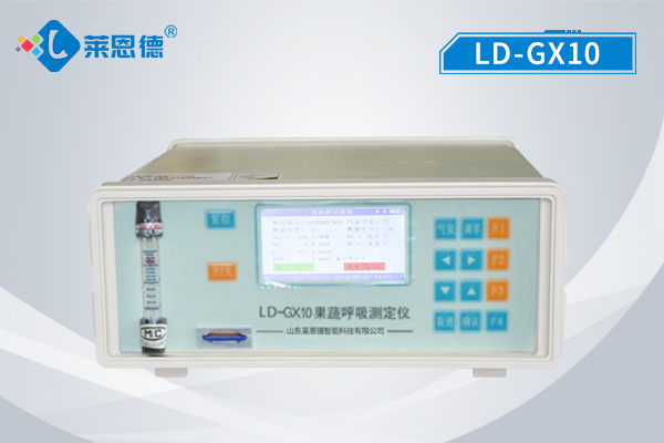 果蔬呼吸測定儀【LD-GX10】簡介 果蔬呼吸測定儀【LD-GX10】簡介