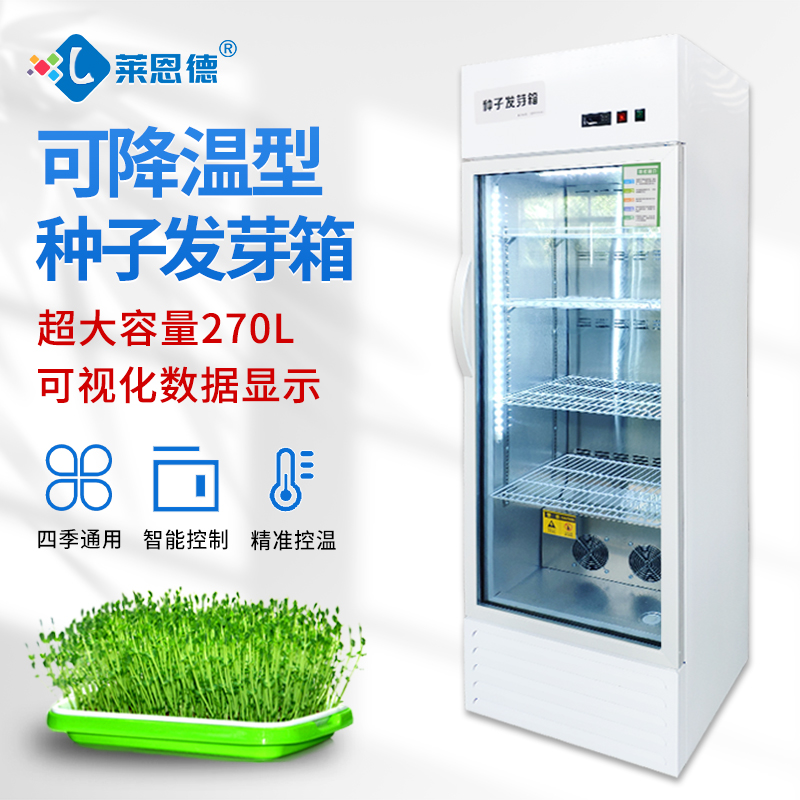 萊恩德種子發(fā)芽箱走進(jìn)綏德縣科技種業(yè)發(fā)展有限公司 萊恩德種子發(fā)芽箱走進(jìn)綏德縣科技種業(yè)發(fā)展有限公司