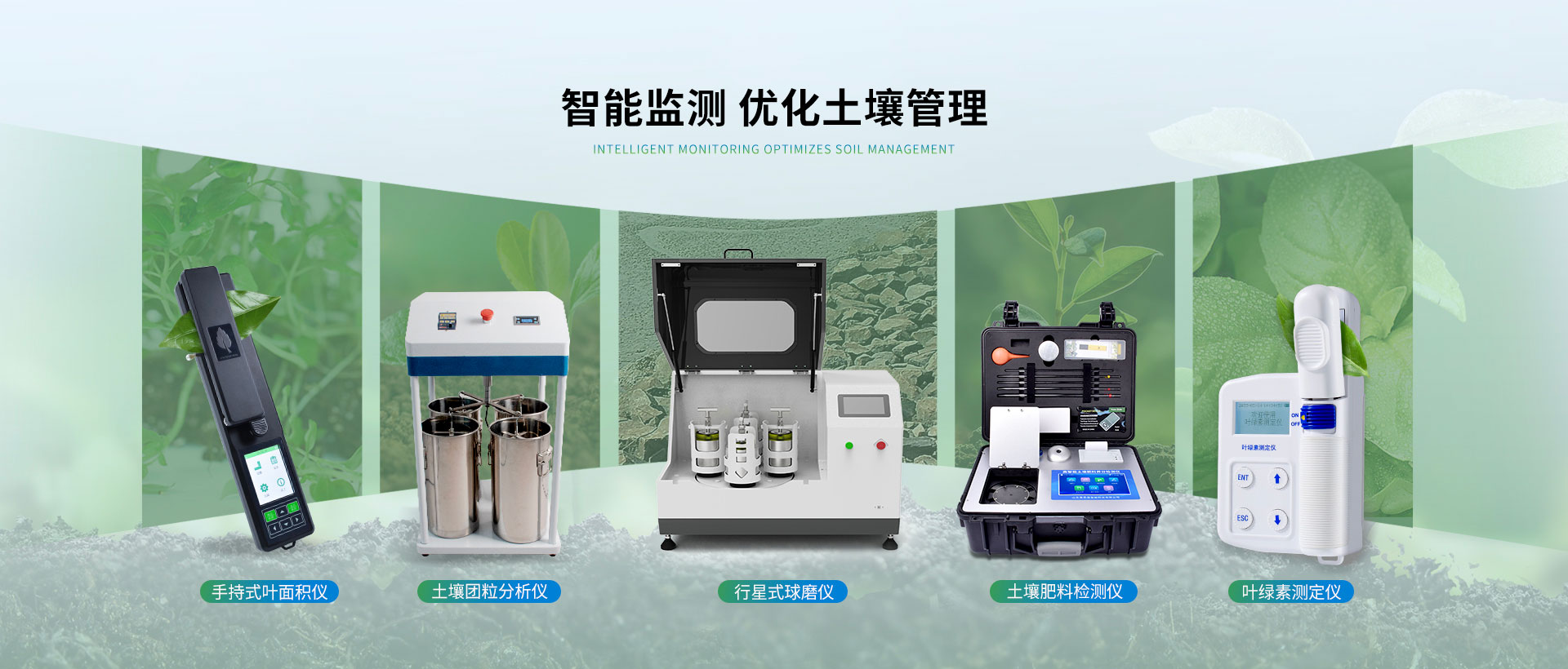 土壤仪器