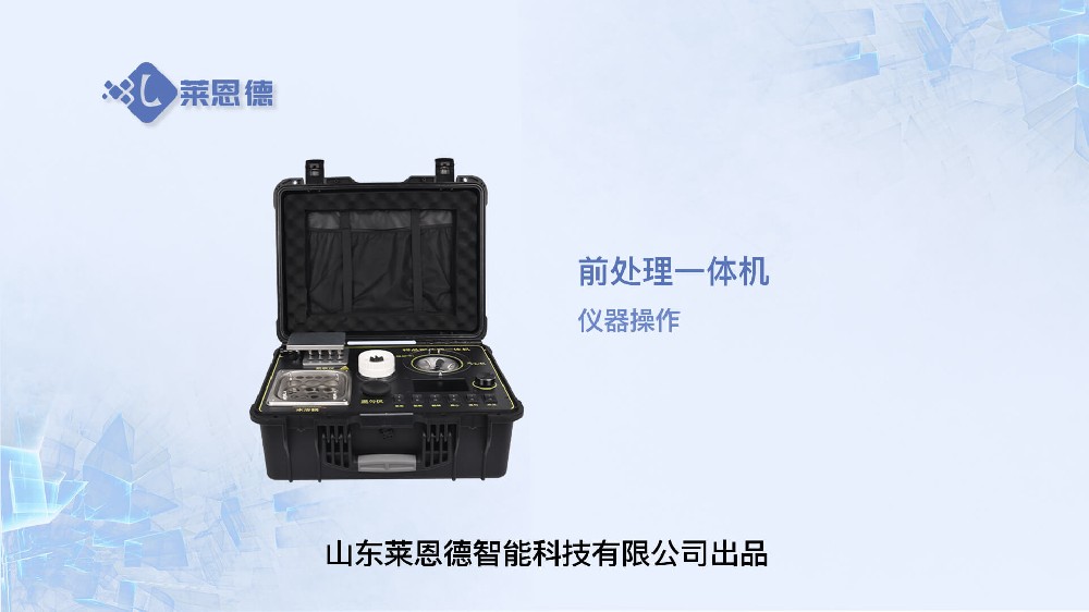 前處理一體機(jī)操作