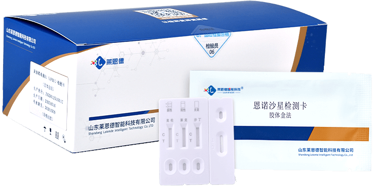 恩諾沙星檢測(cè)卡